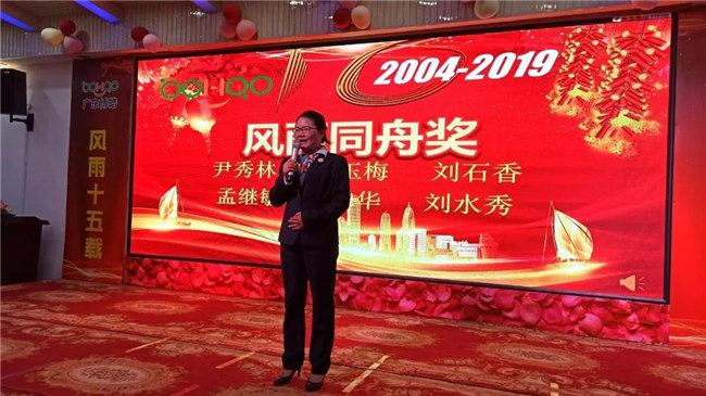 風雨同舟十五載，再創(chuàng)輝煌從頭邁！廣東博皓十五周年晚會于10月19日在江西上猶隆重舉行，十周年員工劉水秀發(fā)表感言