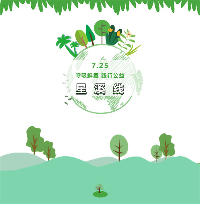 呼吸鮮氧，踐行公益——廣東博皓公益活動：星溪線公益環(huán)?；顒? width=