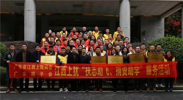 廣東省江西上猶商會在上猶中學開展2020“扶志助飛，捐資助學”活動