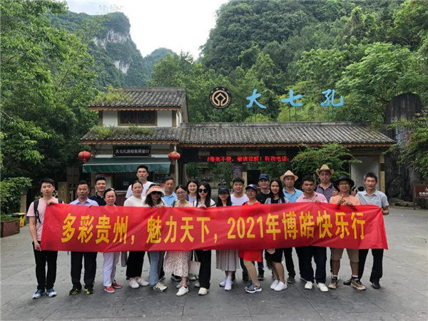 賞華夏大地，游多彩貴州-－2021年廣東博皓快樂行-20