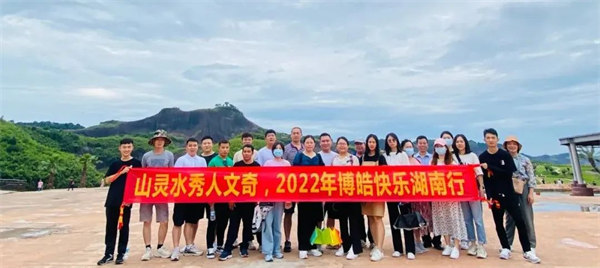 山靈水秀人文奇，博皓快樂湖南行