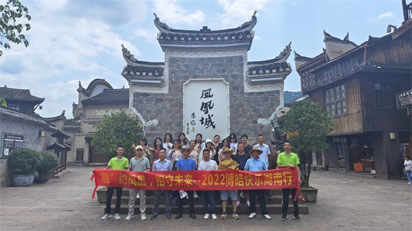 “湘”約鳳凰，相守未來——2022博皓快樂湖南行    -37