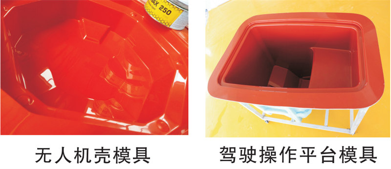 雅博圣模具產(chǎn)品案例：無人機模具、駕駛操作平臺模具