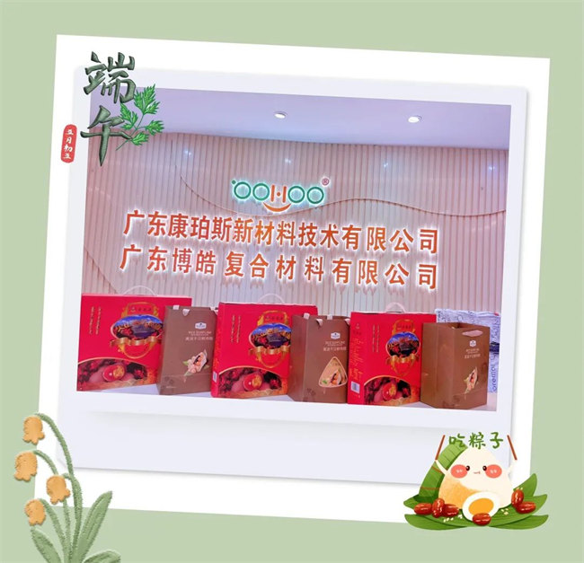 濃情端午，你最[粽]要！廣東博皓祝大家端午安康