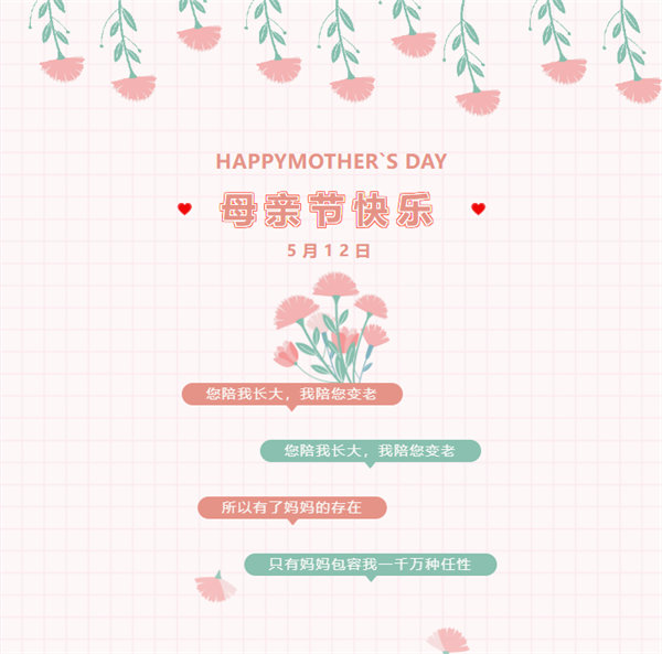 廣東博皓祝愿所有的媽媽，母親節(jié)快樂！