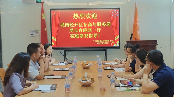 廣東博皓接待龍南經(jīng)開區(qū)考察團，共研產(chǎn)業(yè)合作新契機