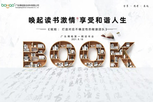 喚起讀書激情，享受和諧人生