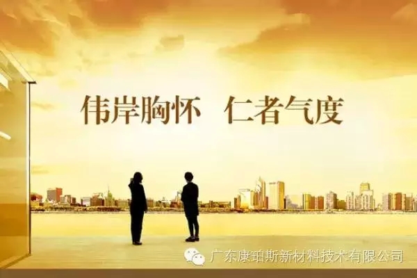 偉岸胸懷，仁者氣度