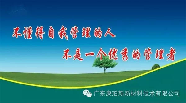 不懂得自我管理的人，不是一個(gè)優(yōu)秀的管理者