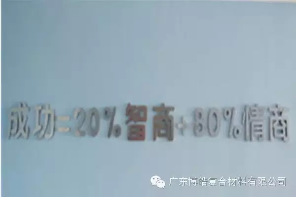 成功需要智商，更需情商
