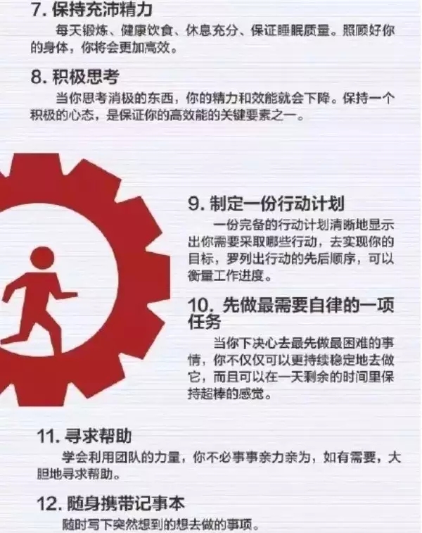 50個方法助你管理時間，過好每一天-2