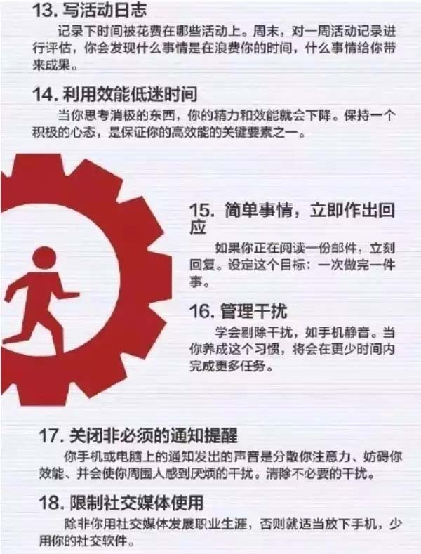 50個方法助你管理時間，過好每一天-3