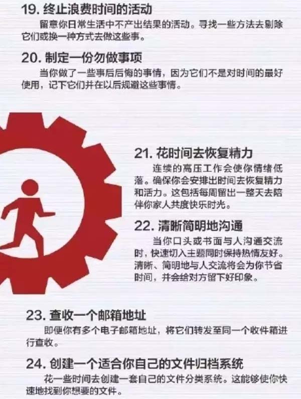 50個方法助你管理時間，過好每一天-4
