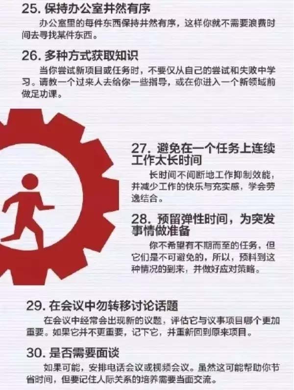 50個方法助你管理時間，過好每一天-5