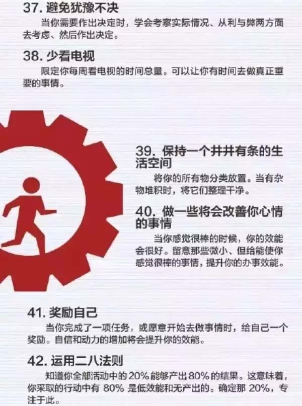 50個方法助你管理時間，過好每一天-7