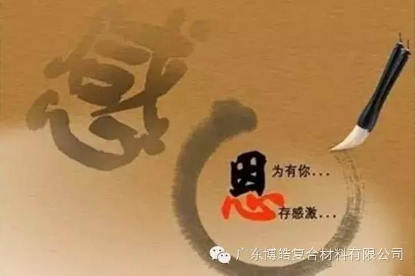 因?yàn)橛心?，心存感? data-cke-saved-src=