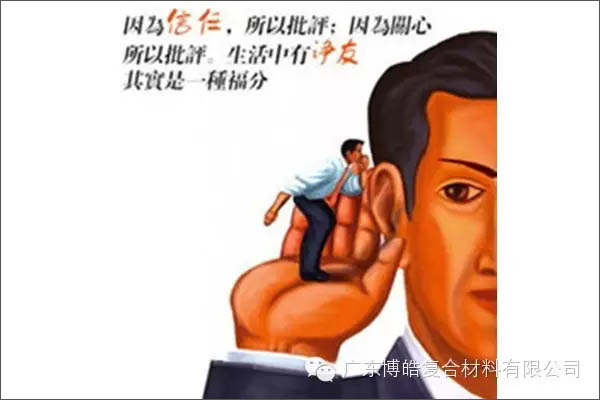 【博皓感悟】敢批評(píng)你的人，才是你的“貴人”【博皓感悟】敢批評(píng)你的人，才是你的“貴人”-5