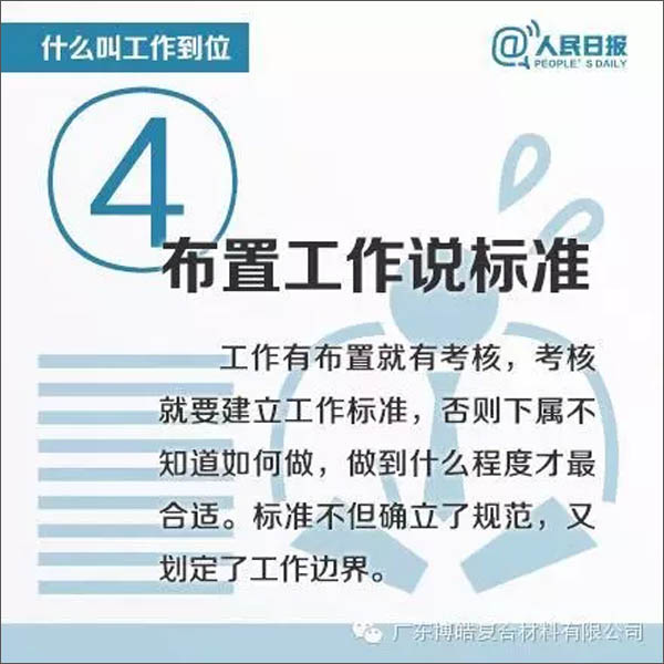 【博皓課堂】您知道什么叫工作到位嗎？-4