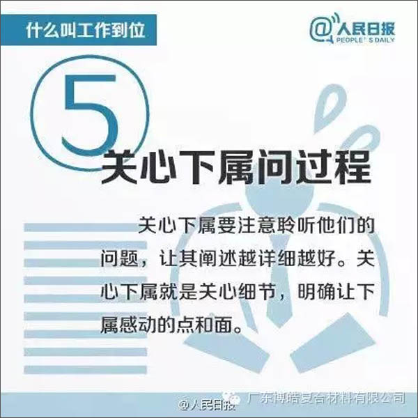 【博皓課堂】您知道什么叫工作到位嗎？-5