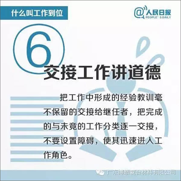 【博皓課堂】您知道什么叫工作到位嗎？-6