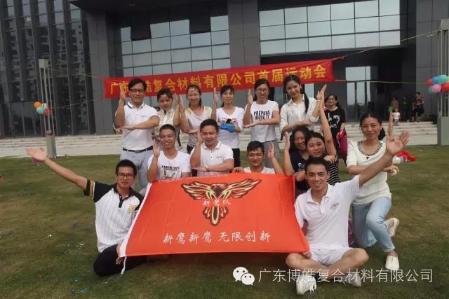 堅韌不拔展雄風(fēng)，團結(jié)協(xié)作顯氣魄--熱烈慶祝博皓首屆運動會隆重召開