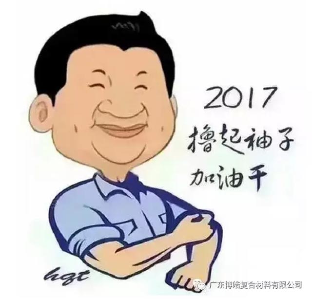 廣東博皓開工啦！2017擼起袖子加油干！-7