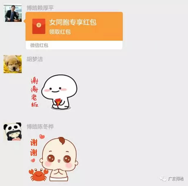 線下收禮，線上送禮，微信紅包派不停！博皓董事長賴大大及時送上紅包。